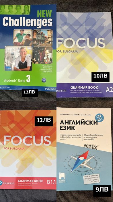 Учебници и помагала за 10 клас, 11клас, 12клас, английски и френски