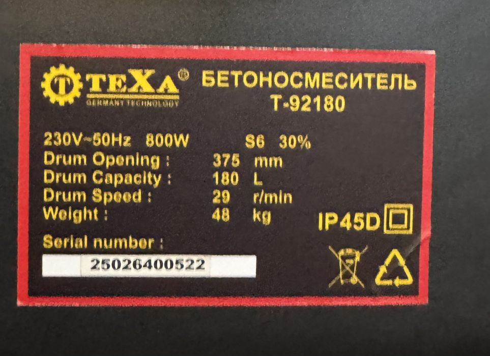 Бетономешалка 180л