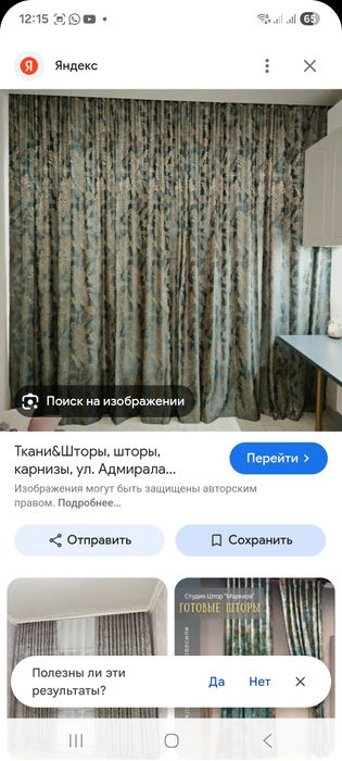 Штор ( терезе перде)