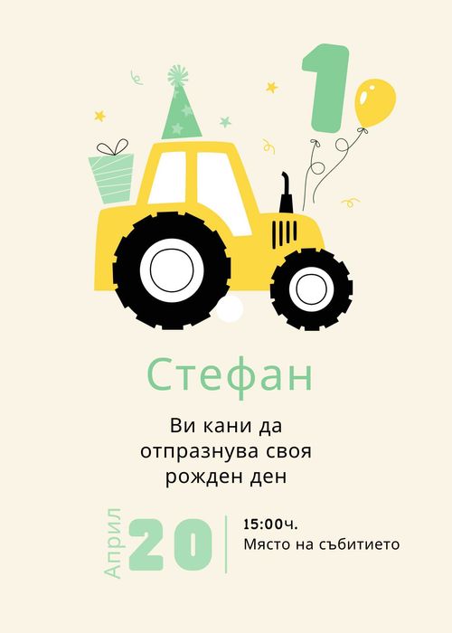 Бебешки визитки и покани за всякакъв повод-персонализиран дизайн