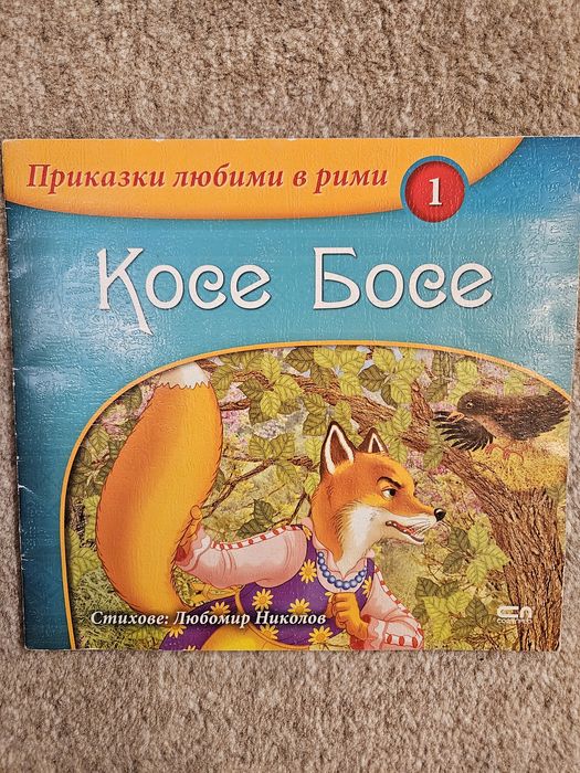 Детски книжки в рими