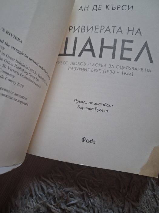 Книги на Chanel за.30 лв