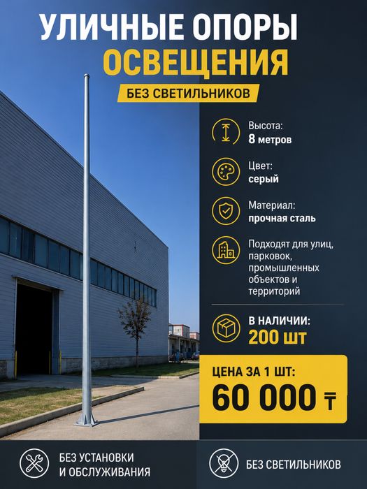 Уличные опоры освещения