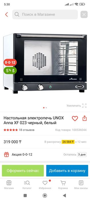 Настольная электропечь Anna UNOX