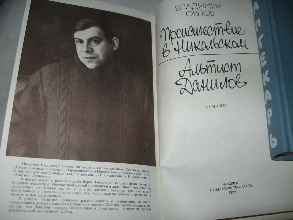 Две книги Владимира Орлова