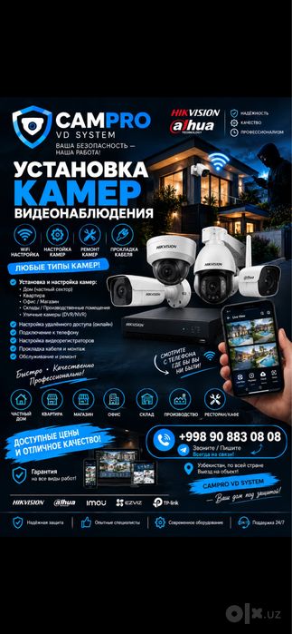 Установка камер видеонаблюдения | Быстро • Качественно • С гарантией