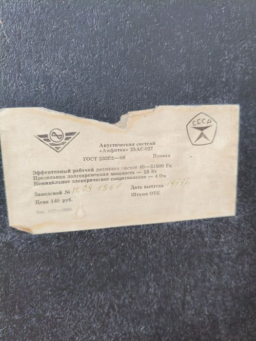 Колонки Амфитон 25АС- 027