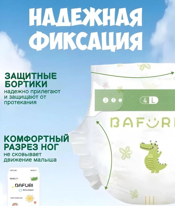 Bafuri подгузники , памперсы бафури