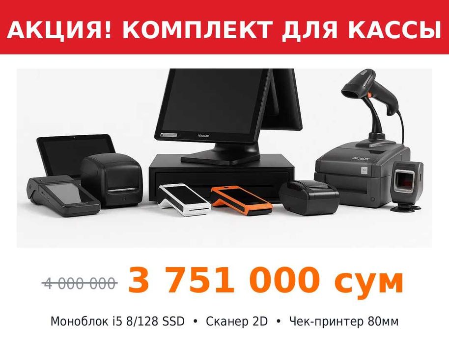 Kassa Aparat Monoblok Manablok Манаблок Kassa Xprinter Моноблок