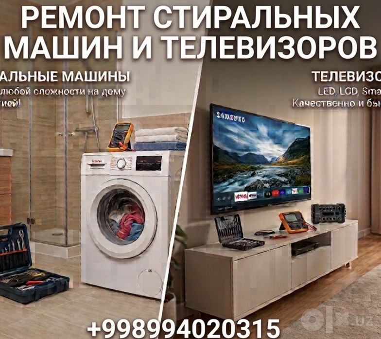 Ремонт стиральных машин, телевизоров. Ремонт бытовой техники.