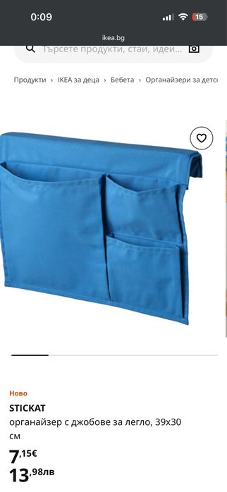 Органайзер за легло stickat Ikea