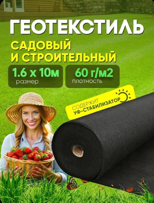 Геотекстиль плотность 60гр, агроткань садовая, для сада, дорожек и ого