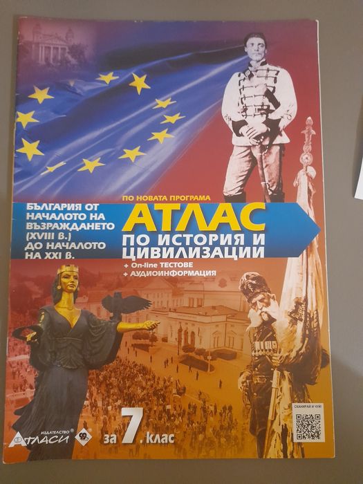 География и история - 7. клас, география - 6. клас