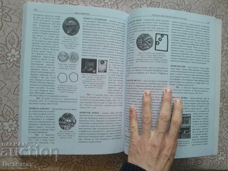 ПРОМОЦИЯ! - Монети на християнските храмове в България