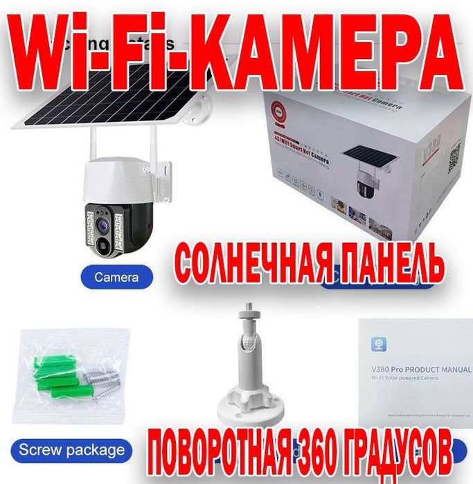 МЕГА СКИДКА! WiFi PTZ 360 градусов с микрофоном и динамиком