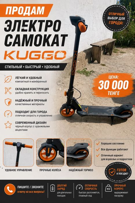 Электро самокат б/у