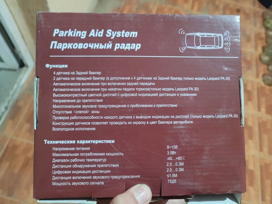 Парковочный радар для автомобилей