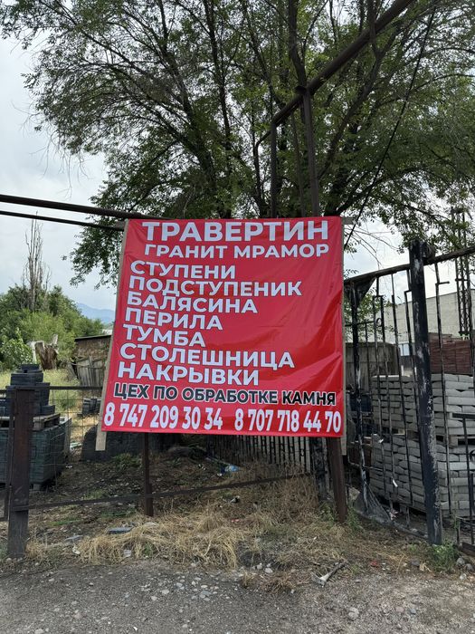 Гранит , Травертин