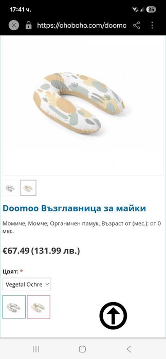 Възглавница за бременни и за кърмене