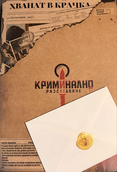Криминално разследване: Арджиков