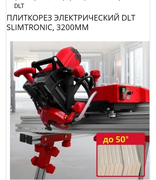 Плиткорез электрический для крупноформатной плитки DLT