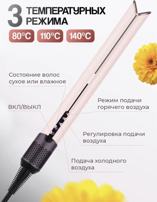 ДАЙСОН 2в1 фен, утюжок