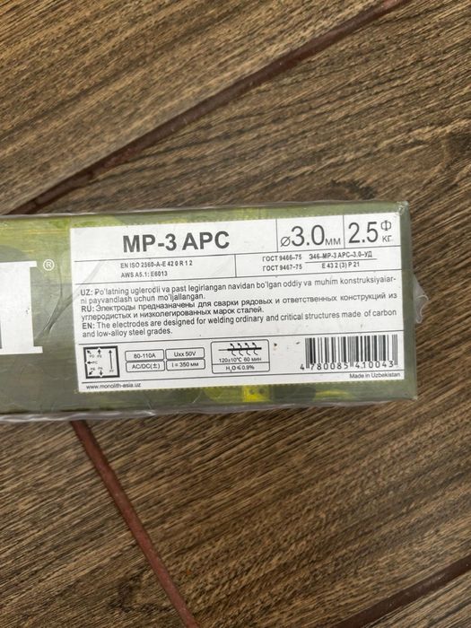 Электроды Арсенал 3 мм