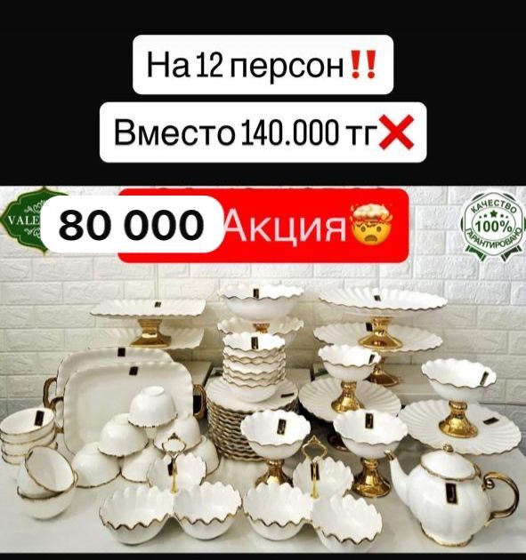 Посуда на 12 персон