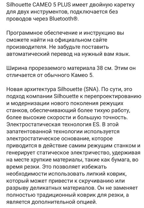 Режущий плоттер Silhouette Cameo 5 Plus