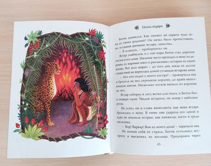 Интересная книга для детей. Мифы