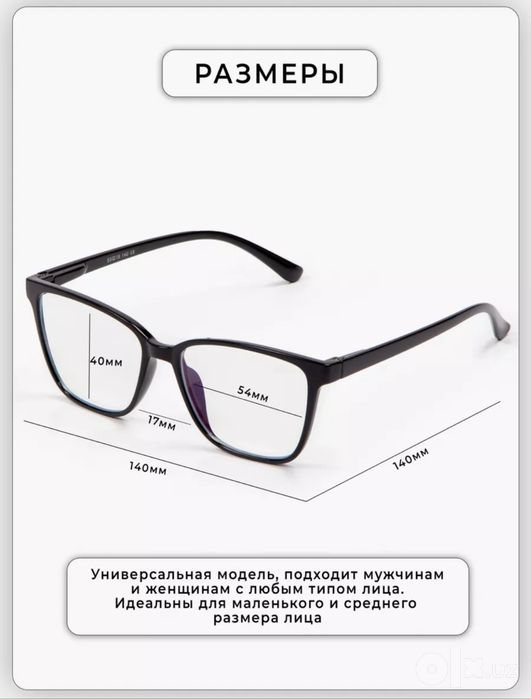 Очки для компьютера имиджевые