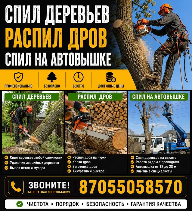 Распил дров, спил деревьев,брёвен, доски и всякого хлама на чурки.