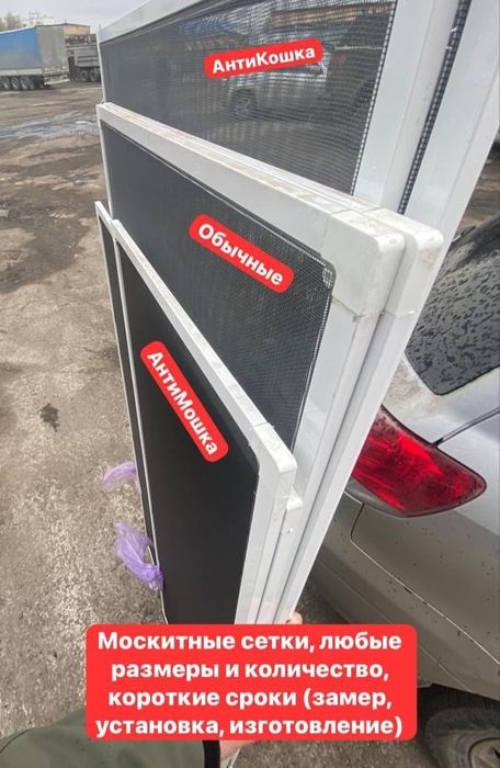 Москитные сетки решетки