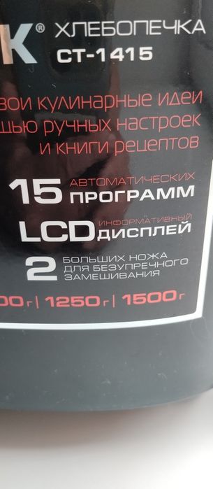 Хлебопечка CENTEK CT-1415