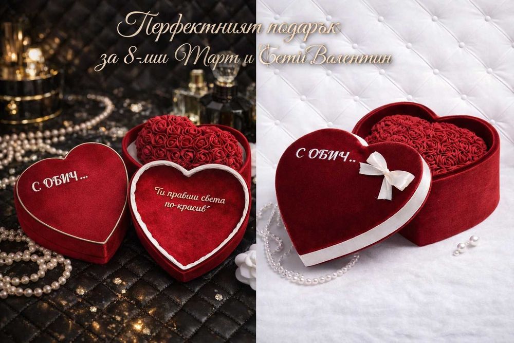 Уникален подарък за жена – кутия с рози сърце – готов подарък