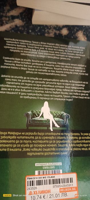 Книги -трилъри..