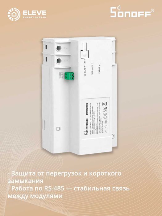 Умный интеллектуальный стекируемый измеритель мощности Sonoff SPM