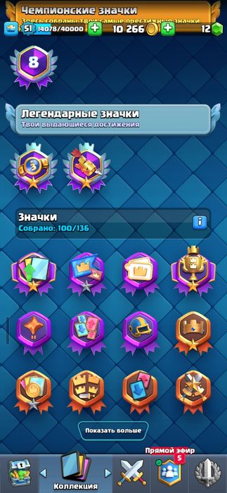 Clash Royale Аккаунт