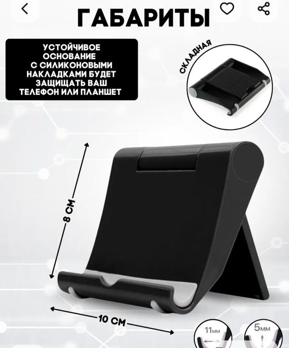 Подставка под телефон,планшет.