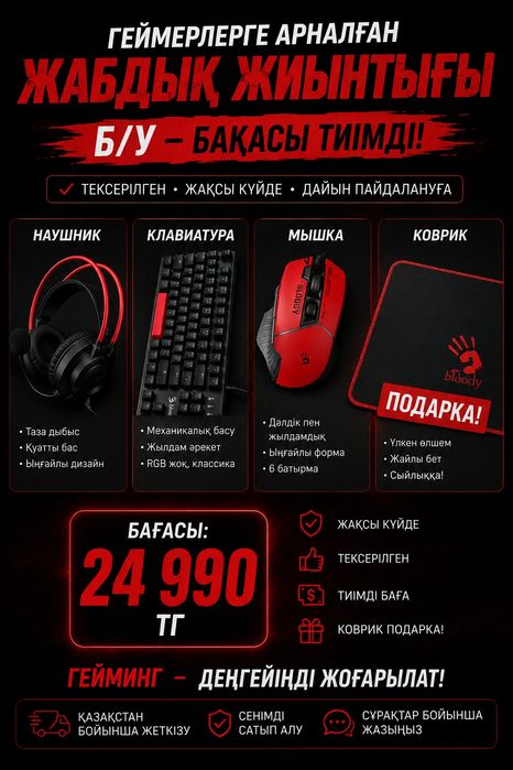 Комплект для комп