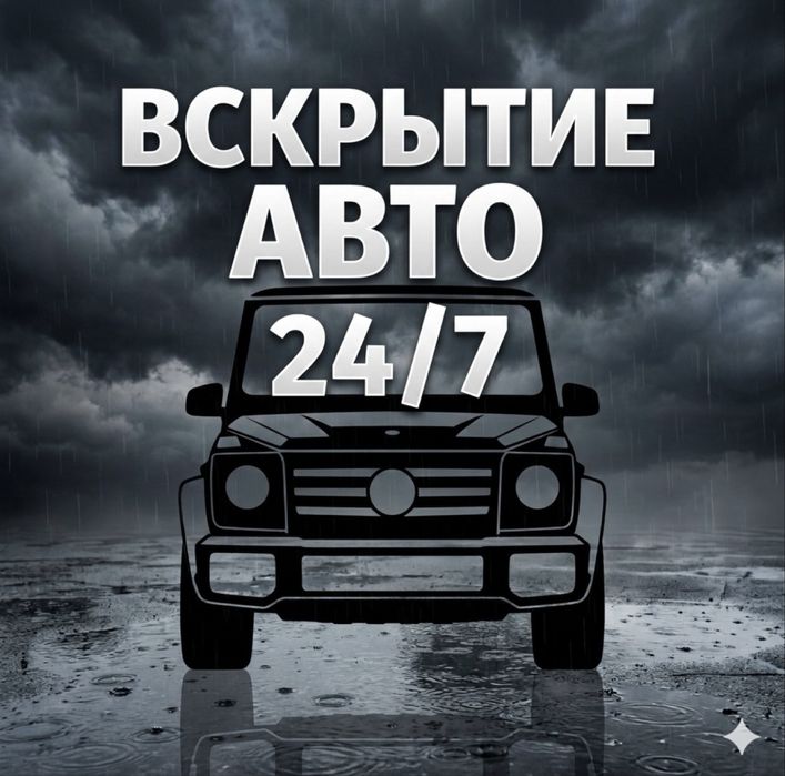 Медвежатник.Вскрытие авто.Всерытие замков квартир
