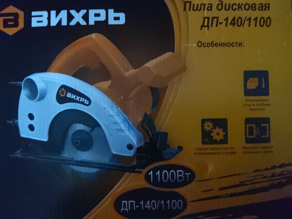 Циркулярная пила ВИХРЬ