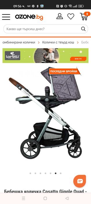 Количка Cosatto 2 в 1