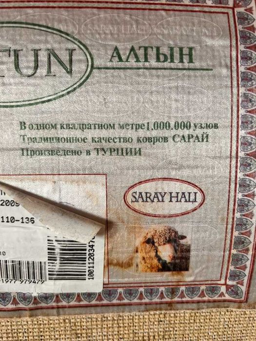 Ковер для гостиной 250*350.