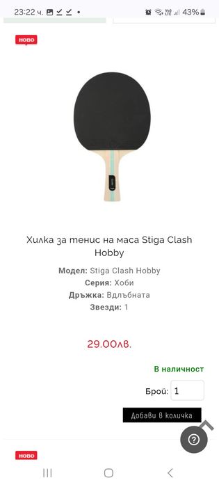 Халки за тенис на маса STIGA