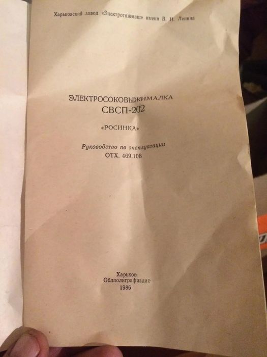 Соковыжималка Росинка,производства СССР