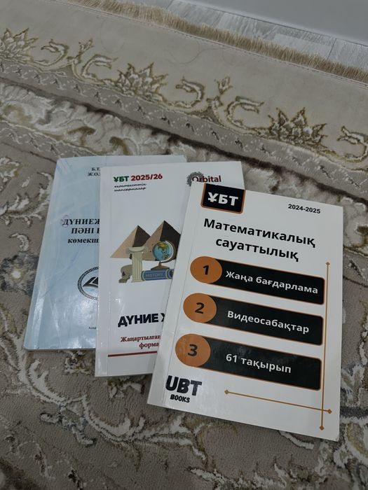 Книги, Кітап Ұбт дайындық