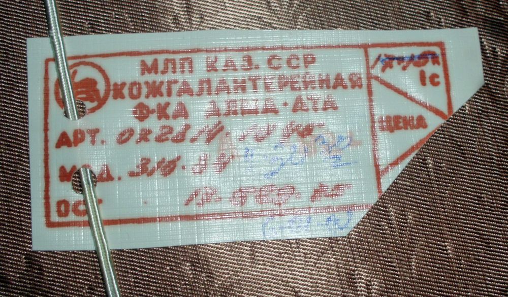 папка кожа Каз ССР