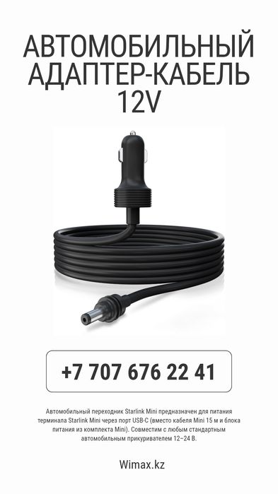 Аксессуары Starlink