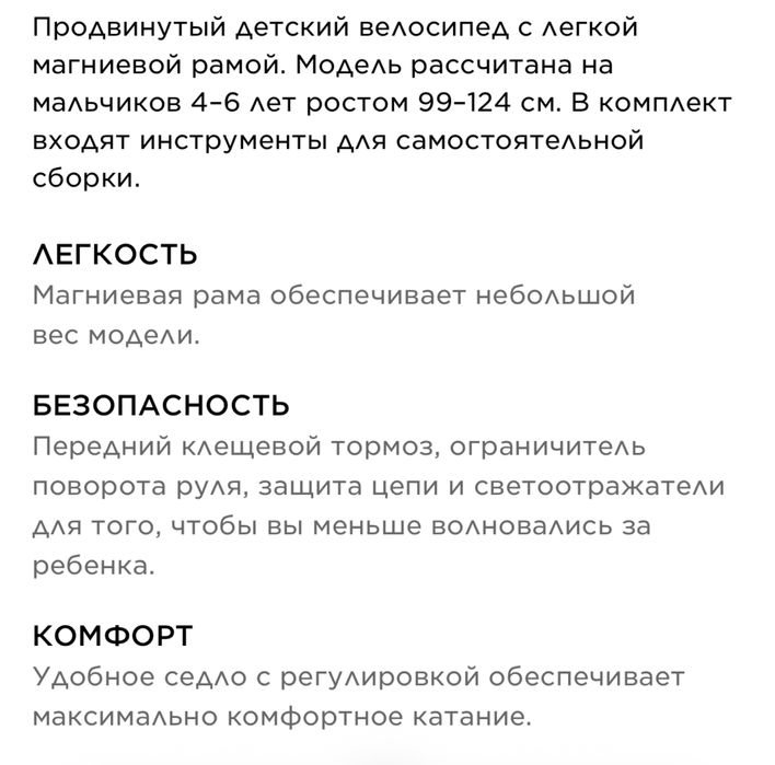 Велосипед детский 16”